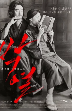 Дорама Пак Ёль онлайн