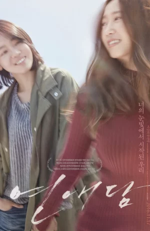 Дорама История нашей любви онлайн