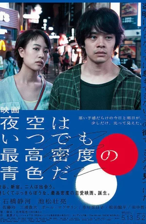 Дорама Небо ночью всегда густого синего цвета онлайн