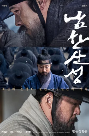 Дорама Крепость Намхансансон онлайн