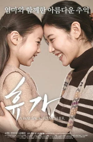 Дорама Отпуск онлайн