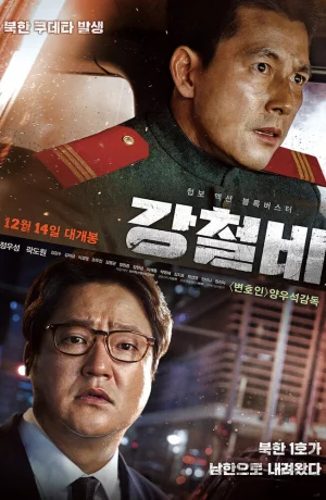 Дорама Стальной дождь онлайн