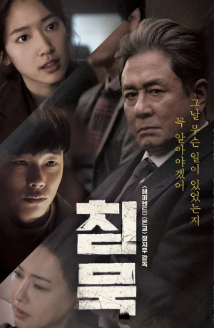 Дорама Молчание онлайн