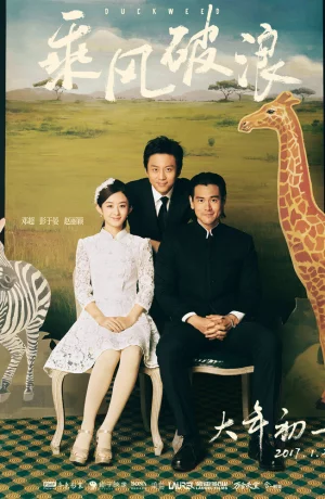 Дорама Ряска онлайн