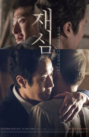 Дорама Повторное расследование онлайн