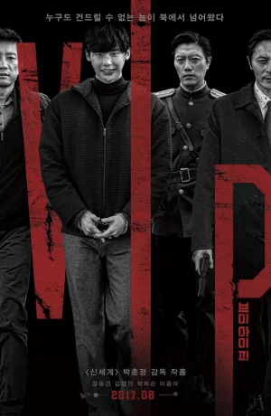 Дорама V.I.P. онлайн