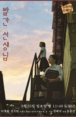 Дорама Красный учитель онлайн