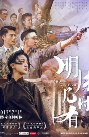 Дорама Наше время придёт онлайн