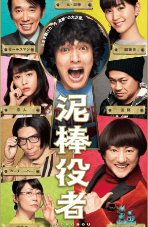 Дорама Вор-актёр онлайн