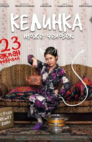 Дорама Келинка тоже человек онлайн