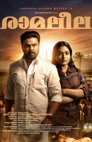 Дорама Рамалила онлайн