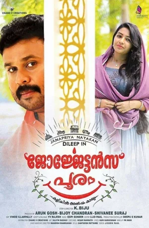 Дорама Пурам Джорджеттана онлайн