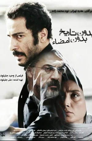 Дорама Ни даты, ни подписи онлайн