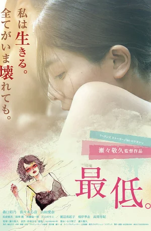 Дорама На дне онлайн