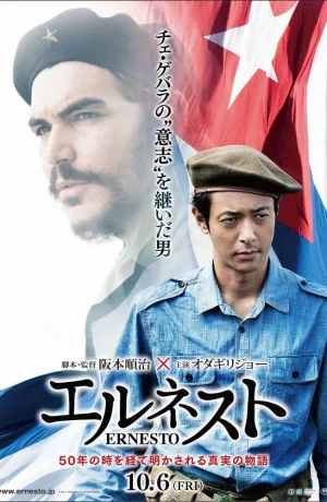 Дорама Эрнесто онлайн