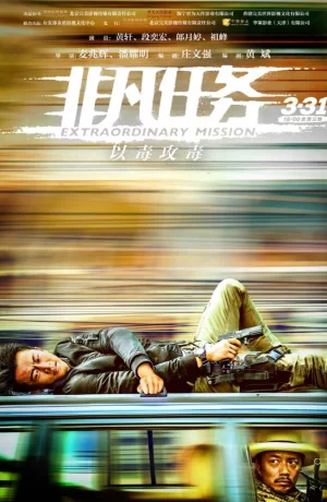 Дорама Экстраординарная миссия онлайн