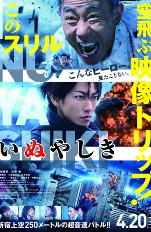 Дорама Инуясики онлайн