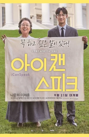 Дорама Ай кэн спик онлайн