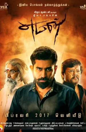 Дорама Бог смерти онлайн