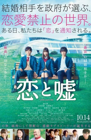 Дорама Любовь и ложь онлайн