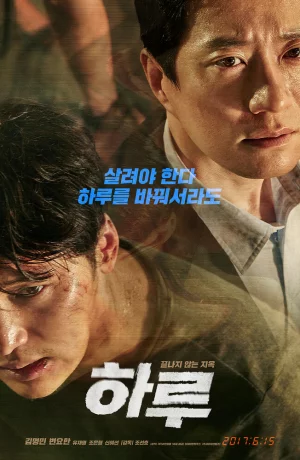 Дорама Один день онлайн