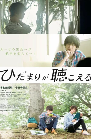 Дорама Я слышу солнечные пятна онлайн