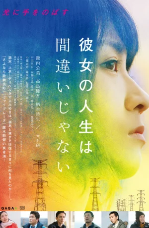 Дорама Её жизнь – не ошибка онлайн