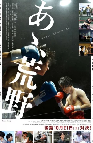 Дорама Ох, дикость 2 онлайн