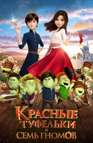Дорама Красные туфельки и семь гномов онлайн
