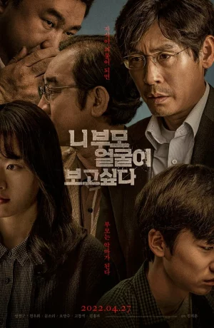 Дорама Хочу посмотреть в глаза твоим родителям онлайн