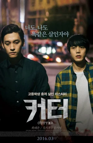 Дорама Затмение онлайн