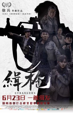 Дорама Незнакомцы онлайн