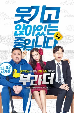 Дорама Братаны онлайн