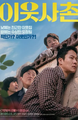 Дорама Хороший сосед онлайн