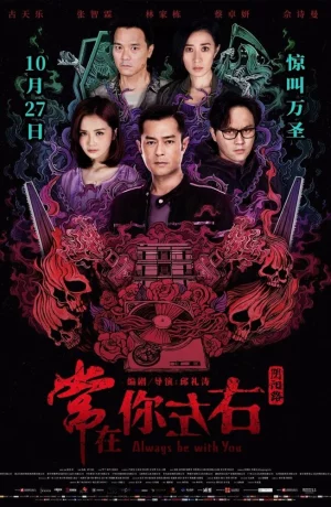 Дорама Всегда буду с тобой онлайн