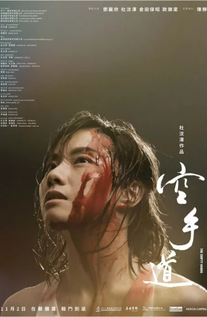 Дорама Пустые руки онлайн