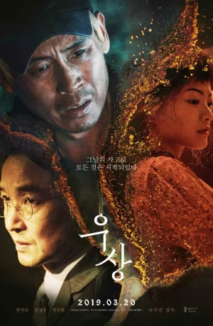 Дорама Кумир онлайн