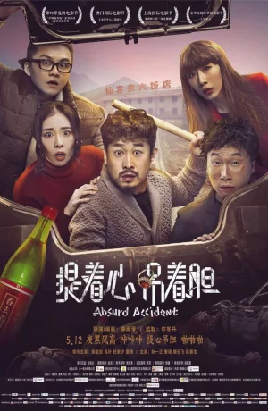 Дорама Нелепая случайность онлайн