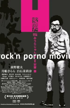 Дорама Я – извращенец онлайн