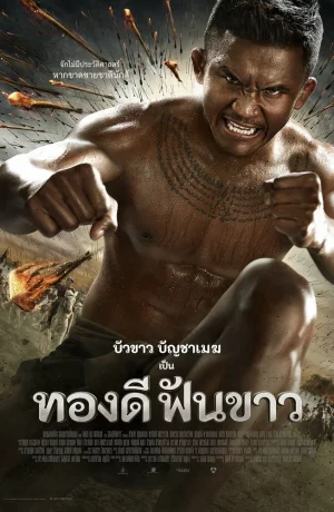 Дорама Легенда о герое со сломанным мечом онлайн