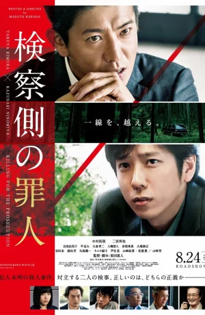 Дорама Преступник для прокурора онлайн