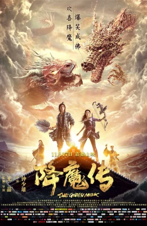 Дорама Золотой монах онлайн