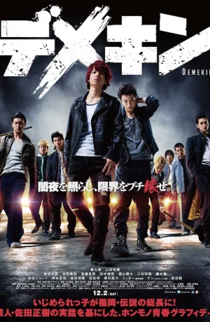 Дорама Дэмэкин онлайн