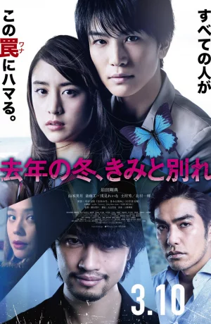 Дорама Прошлой зимой, прощание с тобой онлайн