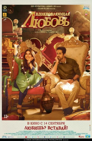 Дорама Вдохновляющая любовь онлайн