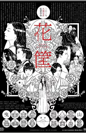 Дорама Цветочная корзина онлайн