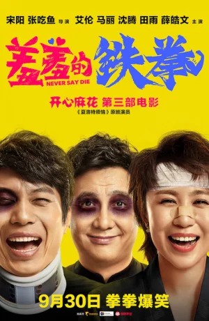 Дорама Никогда не сдавайся онлайн