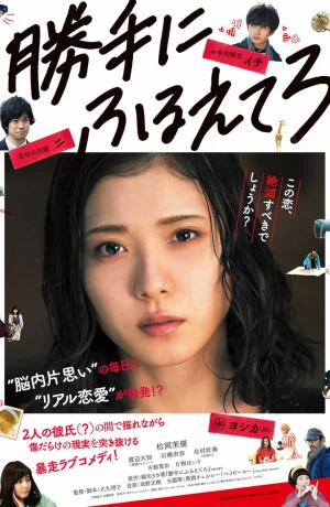 Дорама Дрожи, сколько хочешь онлайн