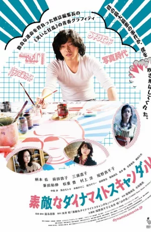 Дорама Динамитные граффити онлайн