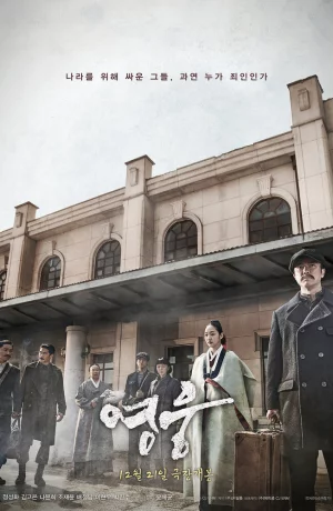 Дорама Герой онлайн